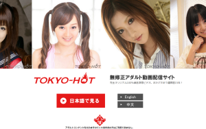 東京熱（Tokyo-Hot）公式サイト