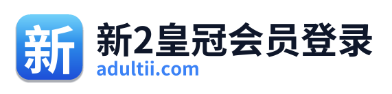 新2皇冠会员登录